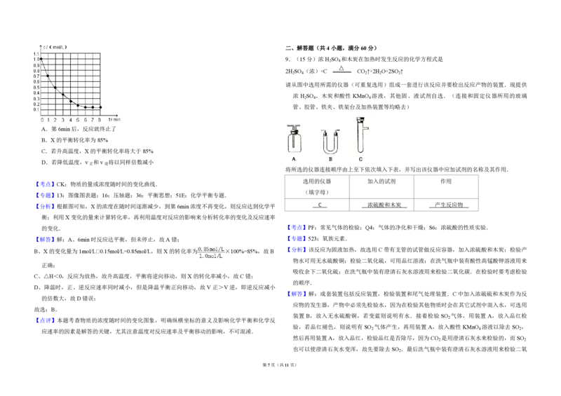 2009年全国统一高考化学试卷（全国卷Ⅰ）（解析版）_全国卷+地方卷_5.化学_1.化学高考真题试卷_2008-2020年_全国卷_全国统一高考化学（新课标ⅰ）2008-2021_A3word版_PDF版（赠送）