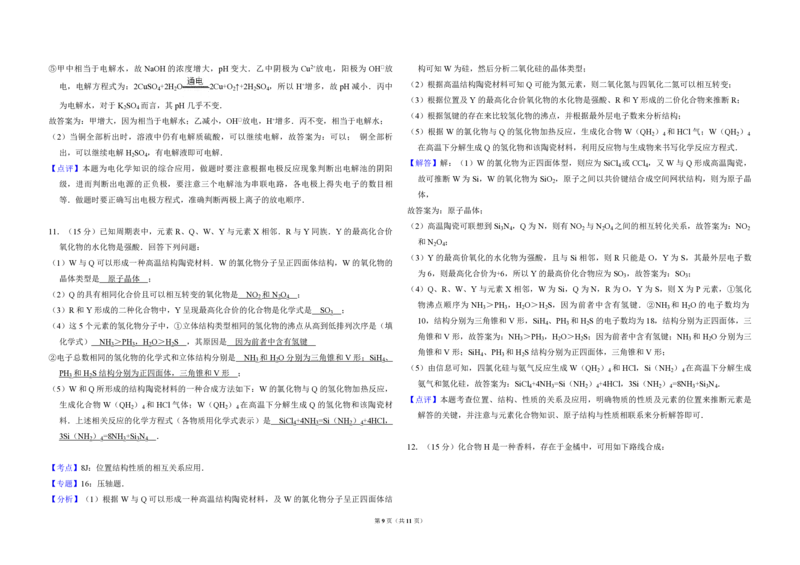 2009年全国统一高考化学试卷（全国卷Ⅰ）（解析版）_全国卷+地方卷_5.化学_1.化学高考真题试卷_2008-2020年_全国卷_全国统一高考化学（新课标ⅰ）2008-2021_A3word版_PDF版（赠送）