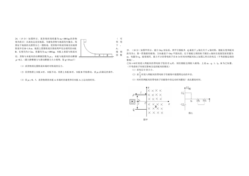2009年高考真题物理（山东卷）（原卷版）_全国卷+地方卷_4.物理_1.物理高考真题试卷_2008-2020年_地方卷_山东高考物理08-21_山东高考物理_A3版_pdf版