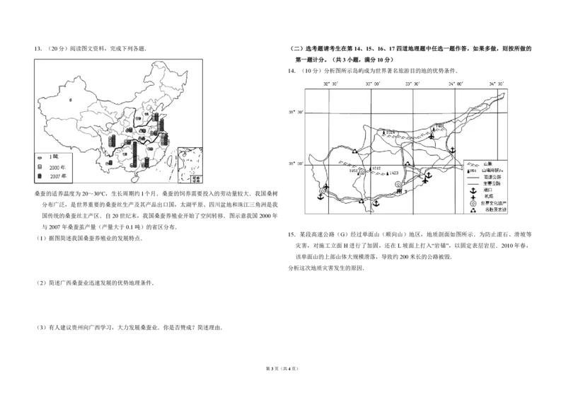 2010年全国统一高考地理试卷（新课标卷）（原卷版）_全国卷+地方卷_8.地理_1.地理高考真题试卷_2008-2020年_全国卷_全国统一高考地理（新课标ⅰ）08-21_A3word版_PDF版（赠送）