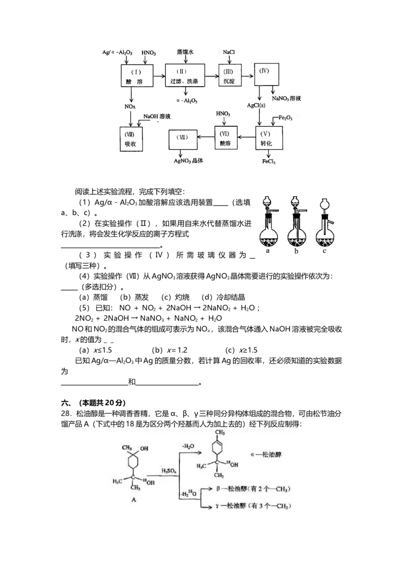 2002年上海市高中毕业统一学业考试化学试卷（原卷版）_全国卷+地方卷_5.化学_1.化学高考真题试卷_2008-2020年_地方卷_上海高考化学真题2001-2019