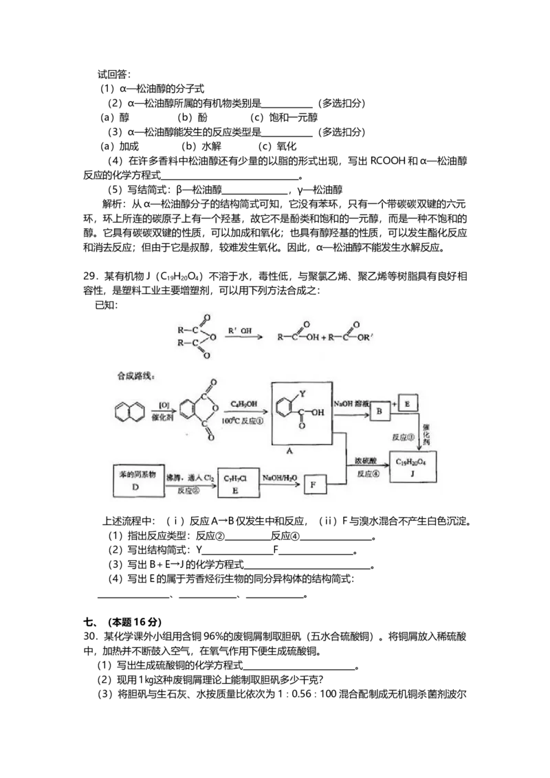 2002年上海市高中毕业统一学业考试化学试卷（原卷版）_全国卷+地方卷_5.化学_1.化学高考真题试卷_2008-2020年_地方卷_上海高考化学真题2001-2019