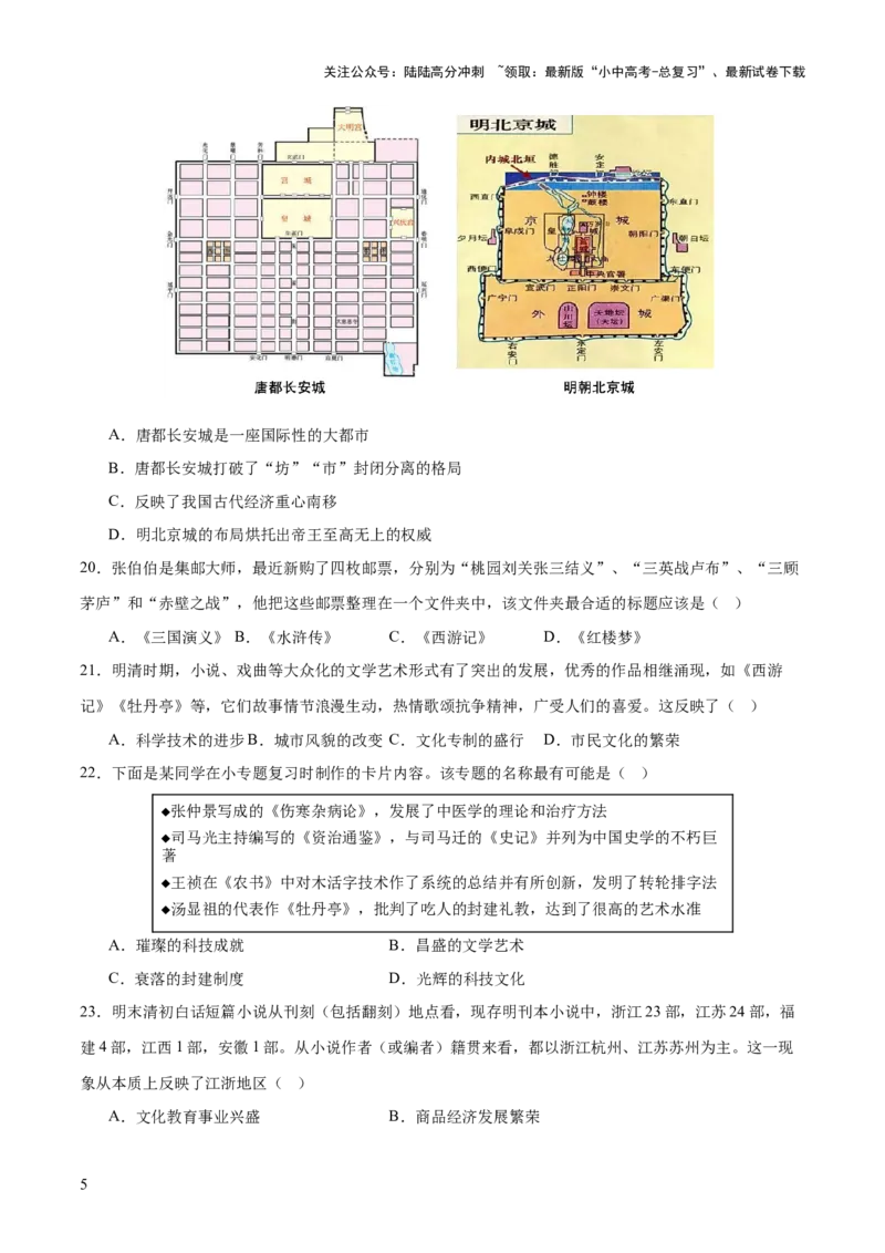 专题03星河璀璨：中国古代科技文化的智慧源流（测试）（原卷版）_02中考总复习（2026版更新中）_06-历史-中考总复习_2025年中考复习资料_2025中考二轮课件ppt+讲义+练习历史_测试