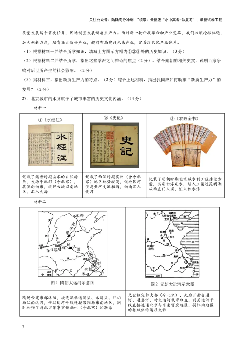 专题03星河璀璨：中国古代科技文化的智慧源流（测试）（原卷版）_02中考总复习（2026版更新中）_06-历史-中考总复习_2025年中考复习资料_2025中考二轮课件ppt+讲义+练习历史_测试