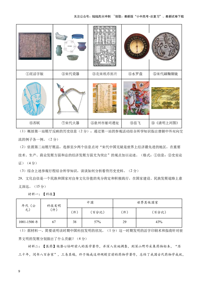 专题03星河璀璨：中国古代科技文化的智慧源流（测试）（原卷版）_02中考总复习（2026版更新中）_06-历史-中考总复习_2025年中考复习资料_2025中考二轮课件ppt+讲义+练习历史_测试