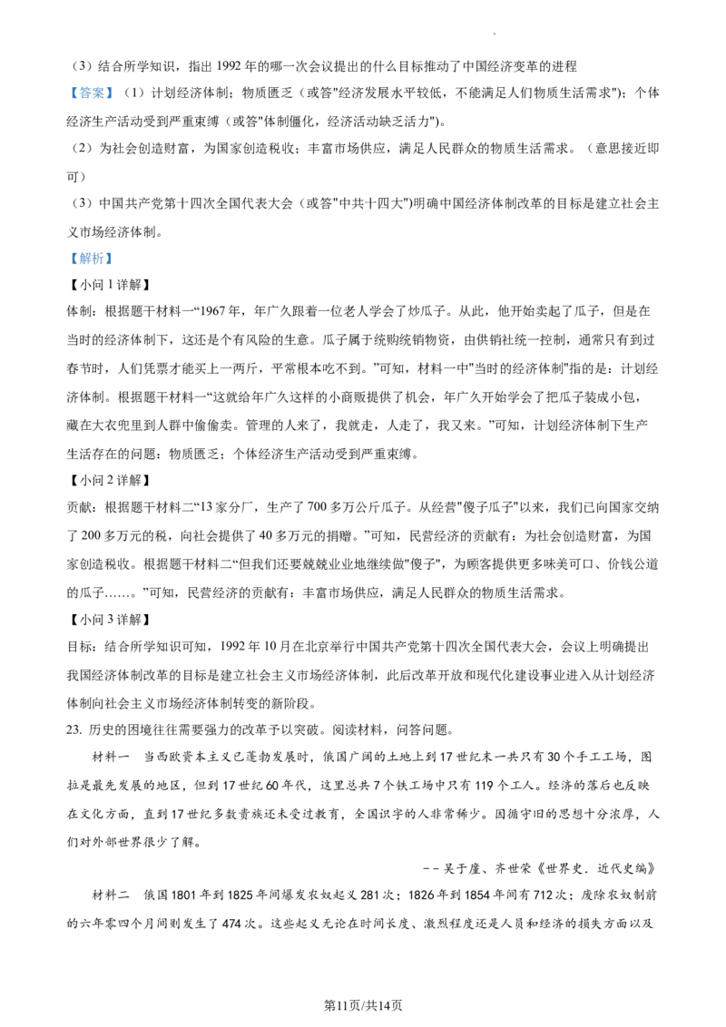 精品解析：2023年江苏省宿迁市中考历史真题（解析版）_江苏省中考_01江苏省13市中考历年真题2008-2025新_、中考全套_江苏省中考历年真题_江苏省中考历史2008-2024