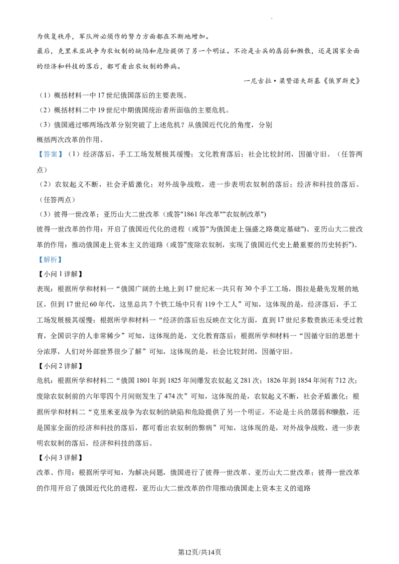 精品解析：2023年江苏省宿迁市中考历史真题（解析版）_江苏省中考_01江苏省13市中考历年真题2008-2025新_、中考全套_江苏省中考历年真题_江苏省中考历史2008-2024