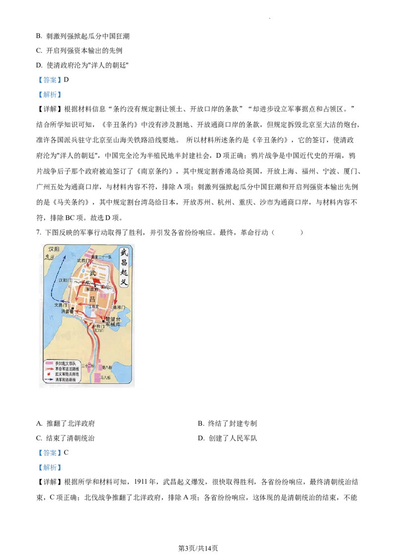 精品解析：2023年江苏省宿迁市中考历史真题（解析版）_江苏省中考_01江苏省13市中考历年真题2008-2025新_、中考全套_江苏省中考历年真题_江苏省中考历史2008-2024