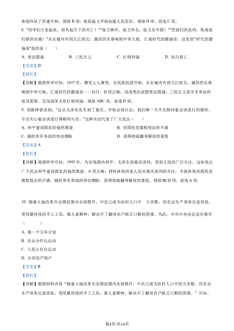 精品解析：2023年江苏省宿迁市中考历史真题（解析版）_江苏省中考_01江苏省13市中考历年真题2008-2025新_、中考全套_江苏省中考历年真题_江苏省中考历史2008-2024
