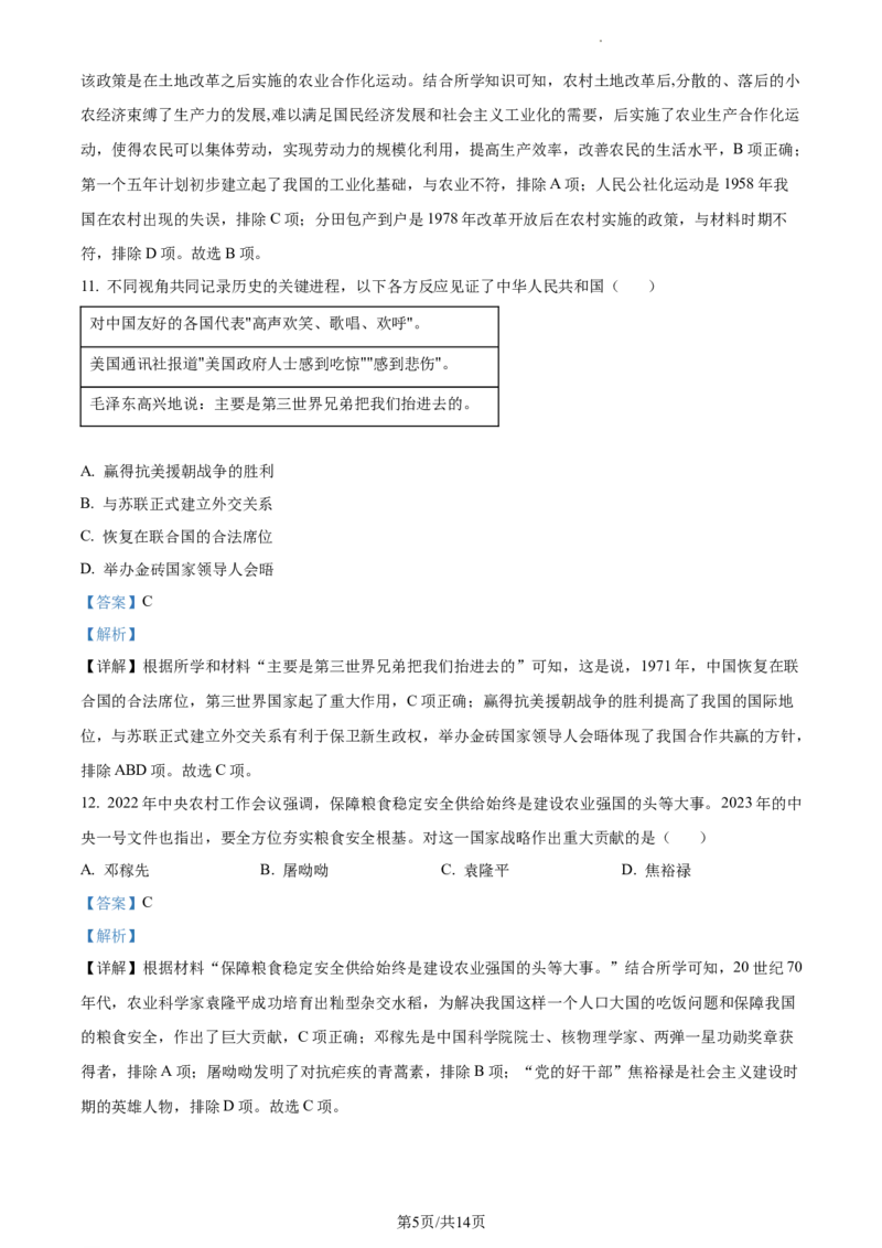 精品解析：2023年江苏省宿迁市中考历史真题（解析版）_江苏省中考_01江苏省13市中考历年真题2008-2025新_、中考全套_江苏省中考历年真题_江苏省中考历史2008-2024