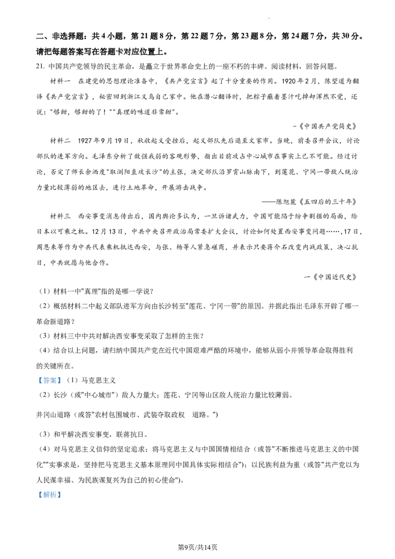 精品解析：2023年江苏省宿迁市中考历史真题（解析版）_江苏省中考_01江苏省13市中考历年真题2008-2025新_、中考全套_江苏省中考历年真题_江苏省中考历史2008-2024