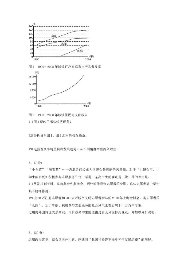 2010年上海市高中毕业统一学业考试政治试卷（答案版）_全国卷+地方卷_9.政治_1.政治高考真题试卷_2008-2020年_地方卷_上海高考政治真题03-17