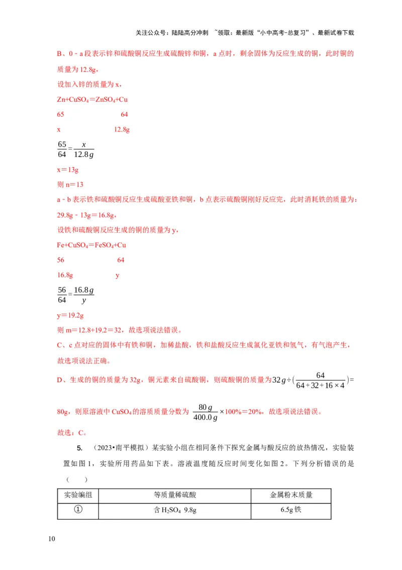 专题02金属与酸、盐溶液反应分析（解析版）_02中考总复习（2026版更新中）_05-化学-中考总复习_2024年中考复习资料_二轮复习资料_2024年中考化学二轮专项复习核心考点讲解与必刷题型