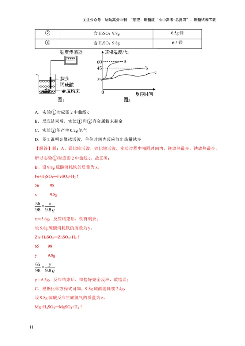 专题02金属与酸、盐溶液反应分析（解析版）_02中考总复习（2026版更新中）_05-化学-中考总复习_2024年中考复习资料_二轮复习资料_2024年中考化学二轮专项复习核心考点讲解与必刷题型