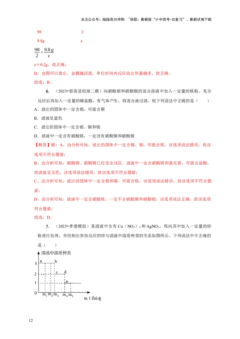 专题02金属与酸、盐溶液反应分析（解析版）_02中考总复习（2026版更新中）_05-化学-中考总复习_2024年中考复习资料_二轮复习资料_2024年中考化学二轮专项复习核心考点讲解与必刷题型