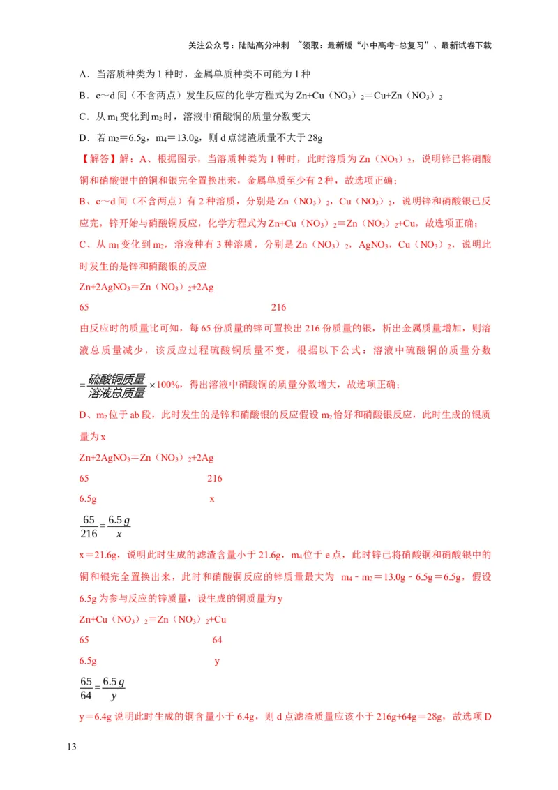 专题02金属与酸、盐溶液反应分析（解析版）_02中考总复习（2026版更新中）_05-化学-中考总复习_2024年中考复习资料_二轮复习资料_2024年中考化学二轮专项复习核心考点讲解与必刷题型