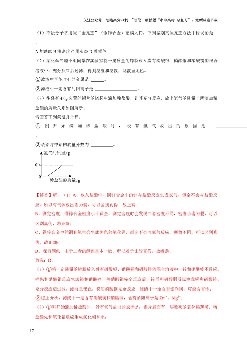 专题02金属与酸、盐溶液反应分析（解析版）_02中考总复习（2026版更新中）_05-化学-中考总复习_2024年中考复习资料_二轮复习资料_2024年中考化学二轮专项复习核心考点讲解与必刷题型