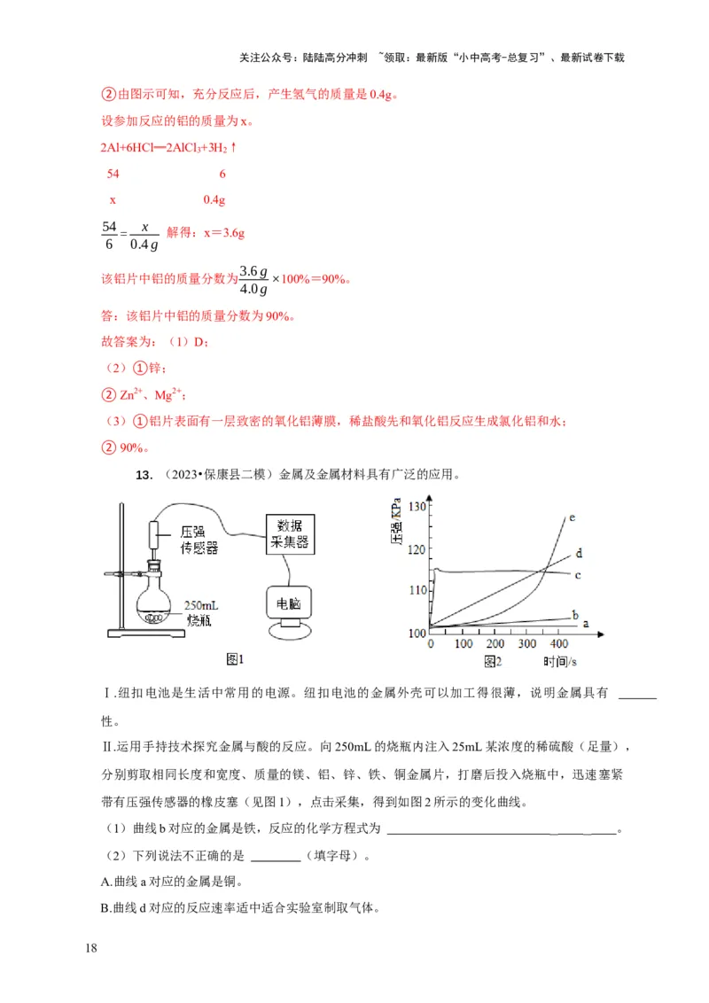 专题02金属与酸、盐溶液反应分析（解析版）_02中考总复习（2026版更新中）_05-化学-中考总复习_2024年中考复习资料_二轮复习资料_2024年中考化学二轮专项复习核心考点讲解与必刷题型