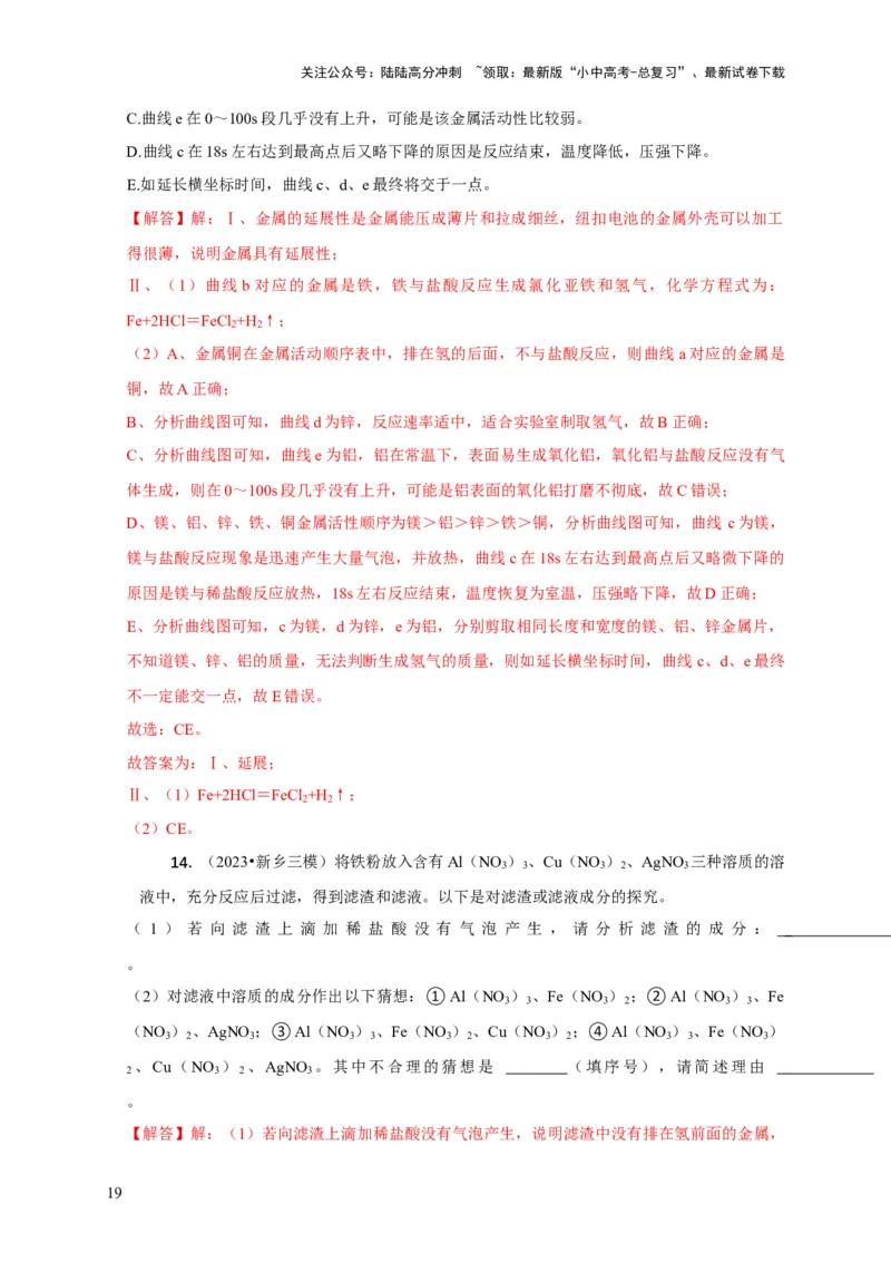 专题02金属与酸、盐溶液反应分析（解析版）_02中考总复习（2026版更新中）_05-化学-中考总复习_2024年中考复习资料_二轮复习资料_2024年中考化学二轮专项复习核心考点讲解与必刷题型