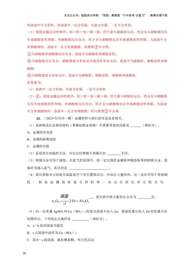 专题02金属与酸、盐溶液反应分析（解析版）_02中考总复习（2026版更新中）_05-化学-中考总复习_2024年中考复习资料_二轮复习资料_2024年中考化学二轮专项复习核心考点讲解与必刷题型