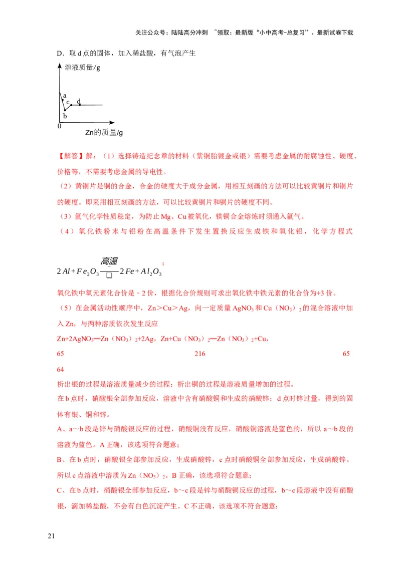 专题02金属与酸、盐溶液反应分析（解析版）_02中考总复习（2026版更新中）_05-化学-中考总复习_2024年中考复习资料_二轮复习资料_2024年中考化学二轮专项复习核心考点讲解与必刷题型