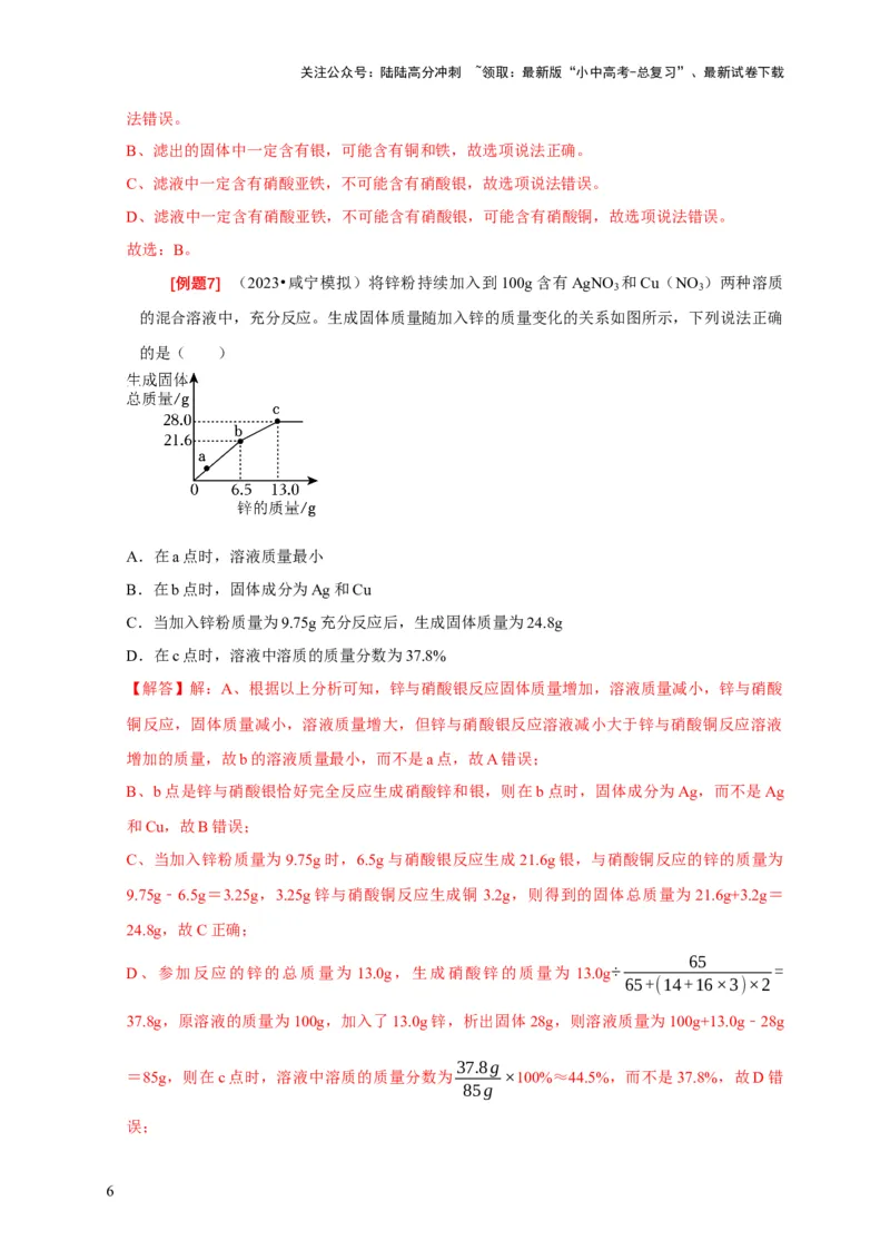 专题02金属与酸、盐溶液反应分析（解析版）_02中考总复习（2026版更新中）_05-化学-中考总复习_2024年中考复习资料_二轮复习资料_2024年中考化学二轮专项复习核心考点讲解与必刷题型