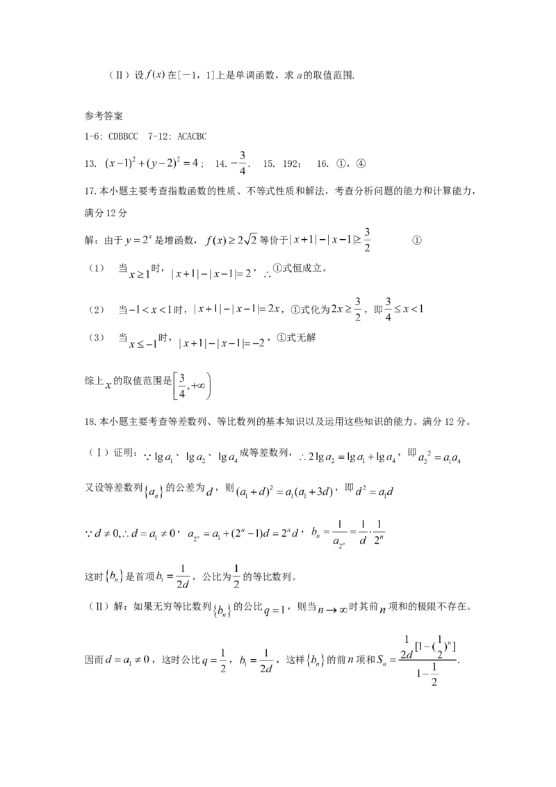 2005年黑龙江高考理科数学真题及答案_全国卷+地方卷_2.数学_1.数学高考真题试卷_1990-2007年各地高考历年真题_黑龙江
