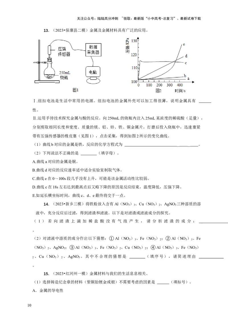 专题02金属与酸、盐溶液反应分析（原卷版）_02中考总复习（2026版更新中）_05-化学-中考总复习_2024年中考复习资料_二轮复习资料_2024年中考化学二轮专项复习核心考点讲解与必刷题型