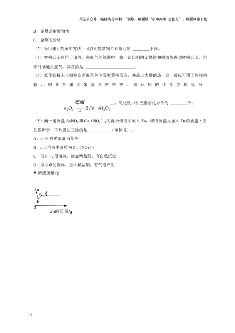 专题02金属与酸、盐溶液反应分析（原卷版）_02中考总复习（2026版更新中）_05-化学-中考总复习_2024年中考复习资料_二轮复习资料_2024年中考化学二轮专项复习核心考点讲解与必刷题型