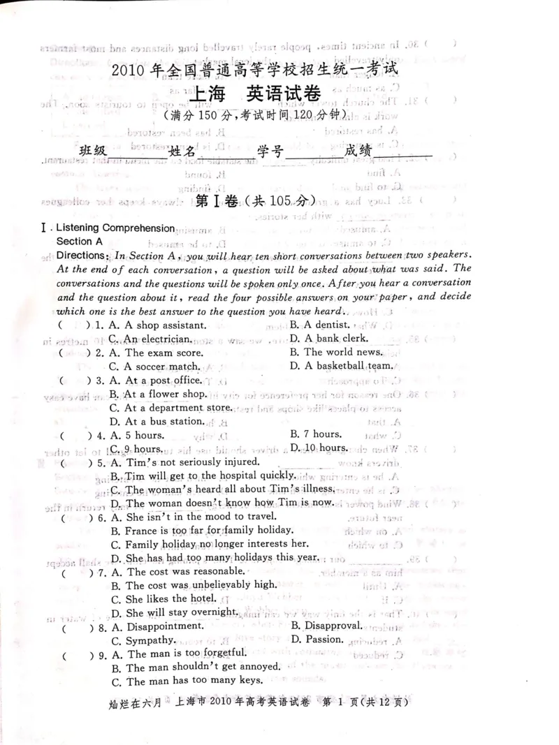 2010年上海高考英语真题试卷（图片版）_全国卷+地方卷_3.英语_1.英语高考真题试卷_2008-2020年_地方卷_上海高考英语真题04-19_2019-2004上海高考英语真题卷及答案PDF版