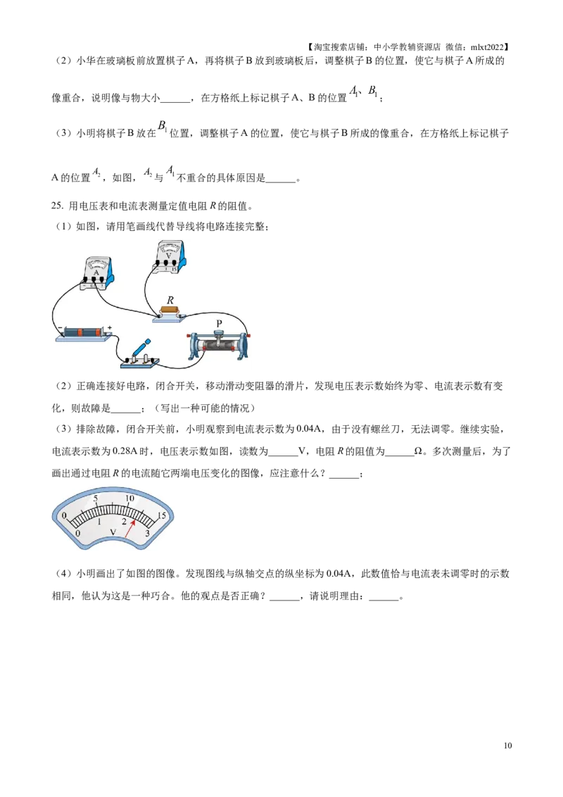 精品解析：2025年江苏省扬州市中考物理试题（原卷版）_江苏省中考_01江苏省13市中考历年真题2008-2025新_、中考全套_江苏省中考历年真题_江苏省中考2025合集_江苏省物理2025