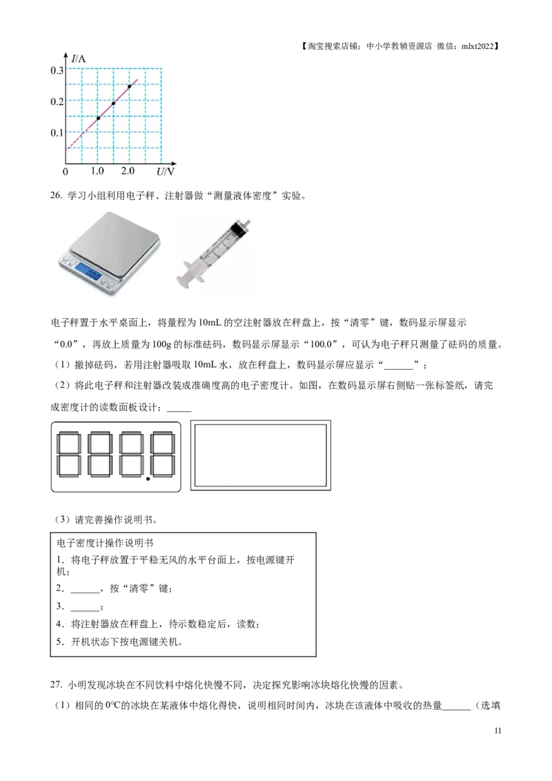 精品解析：2025年江苏省扬州市中考物理试题（原卷版）_江苏省中考_01江苏省13市中考历年真题2008-2025新_、中考全套_江苏省中考历年真题_江苏省中考2025合集_江苏省物理2025