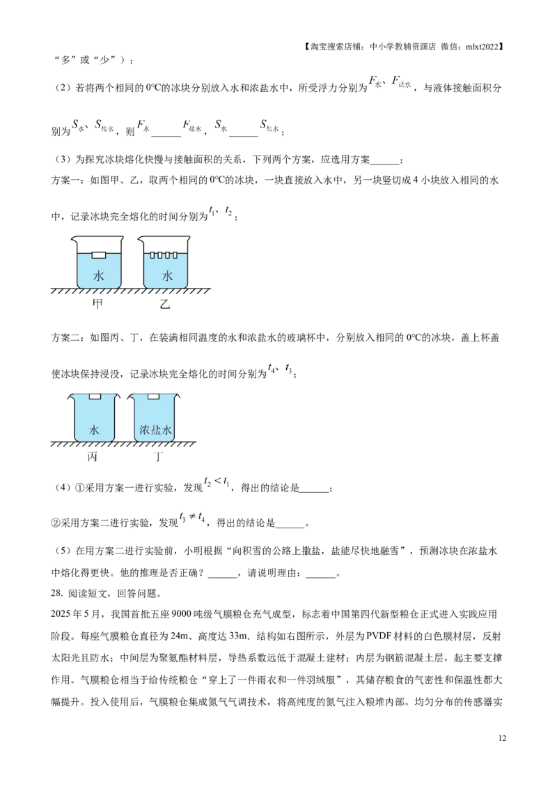 精品解析：2025年江苏省扬州市中考物理试题（原卷版）_江苏省中考_01江苏省13市中考历年真题2008-2025新_、中考全套_江苏省中考历年真题_江苏省中考2025合集_江苏省物理2025