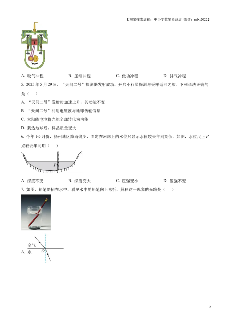精品解析：2025年江苏省扬州市中考物理试题（原卷版）_江苏省中考_01江苏省13市中考历年真题2008-2025新_、中考全套_江苏省中考历年真题_江苏省中考2025合集_江苏省物理2025