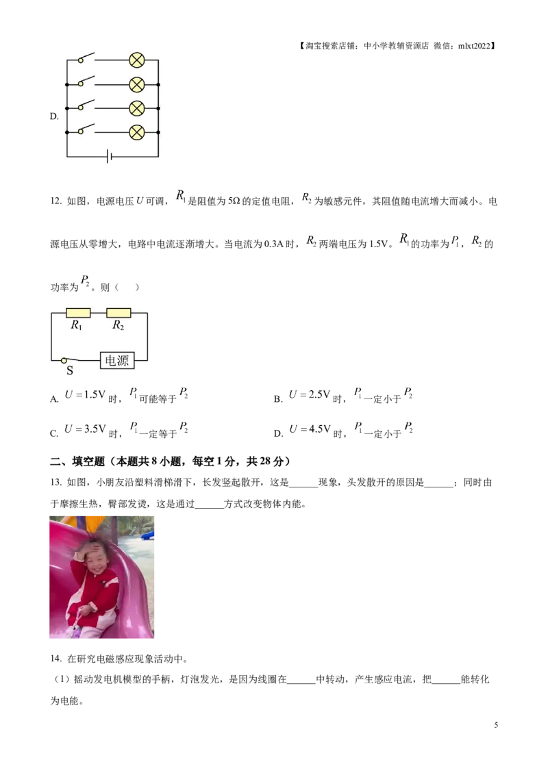 精品解析：2025年江苏省扬州市中考物理试题（原卷版）_江苏省中考_01江苏省13市中考历年真题2008-2025新_、中考全套_江苏省中考历年真题_江苏省中考2025合集_江苏省物理2025