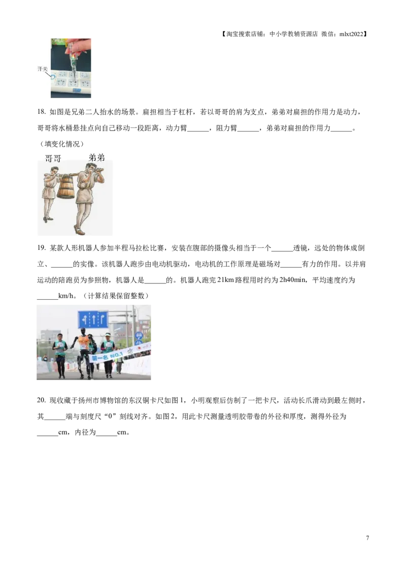 精品解析：2025年江苏省扬州市中考物理试题（原卷版）_江苏省中考_01江苏省13市中考历年真题2008-2025新_、中考全套_江苏省中考历年真题_江苏省中考2025合集_江苏省物理2025