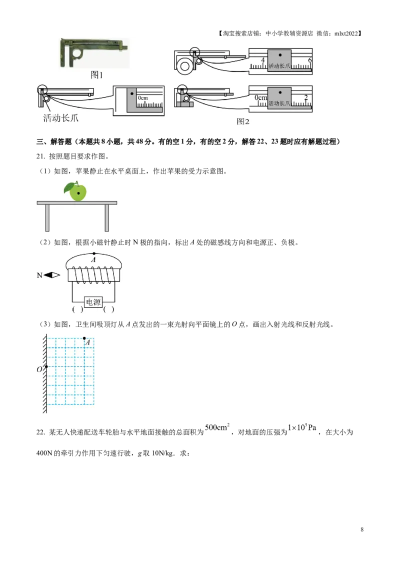 精品解析：2025年江苏省扬州市中考物理试题（原卷版）_江苏省中考_01江苏省13市中考历年真题2008-2025新_、中考全套_江苏省中考历年真题_江苏省中考2025合集_江苏省物理2025