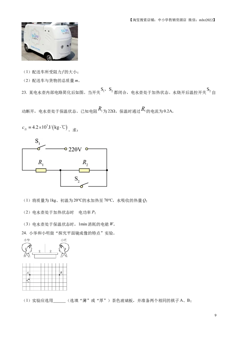 精品解析：2025年江苏省扬州市中考物理试题（原卷版）_江苏省中考_01江苏省13市中考历年真题2008-2025新_、中考全套_江苏省中考历年真题_江苏省中考2025合集_江苏省物理2025