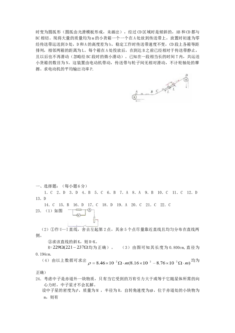 2003年山西高考理综真题及答案_全国卷+地方卷_4.物理_1.物理高考真题试卷_1990-2007年各地高考历年真题_2001-2007年各地理综历年真题_山西