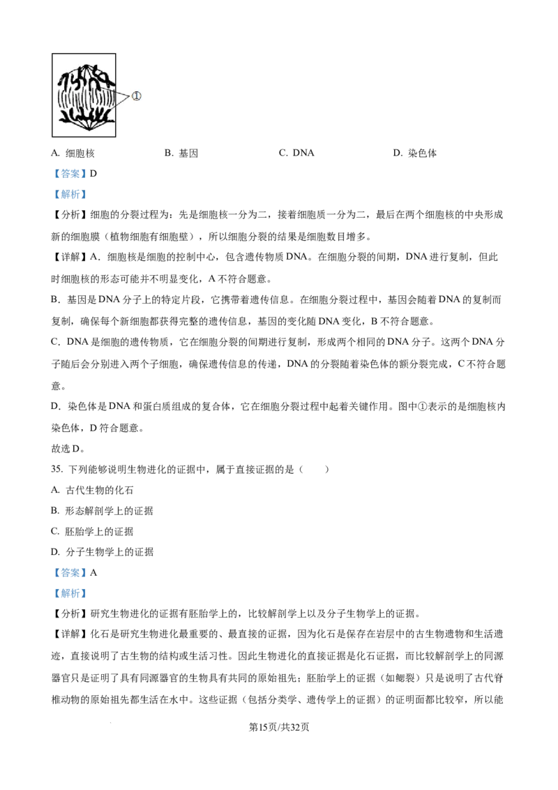 精品解析：2024年江苏省无锡市中考生物真题（解析版）_江苏省中考_江苏省中考历年真题_7.江苏中考生物(2010年-2024年）_无锡市中考生物真题{22＋24年}