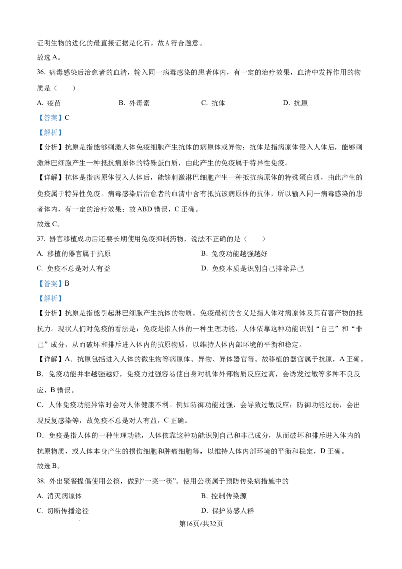 精品解析：2024年江苏省无锡市中考生物真题（解析版）_江苏省中考_江苏省中考历年真题_7.江苏中考生物(2010年-2024年）_无锡市中考生物真题{22＋24年}
