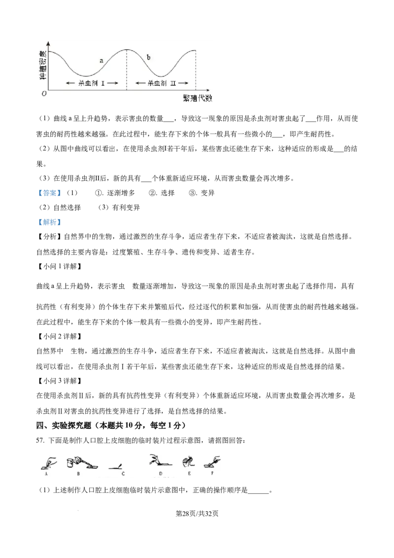 精品解析：2024年江苏省无锡市中考生物真题（解析版）_江苏省中考_江苏省中考历年真题_7.江苏中考生物(2010年-2024年）_无锡市中考生物真题{22＋24年}