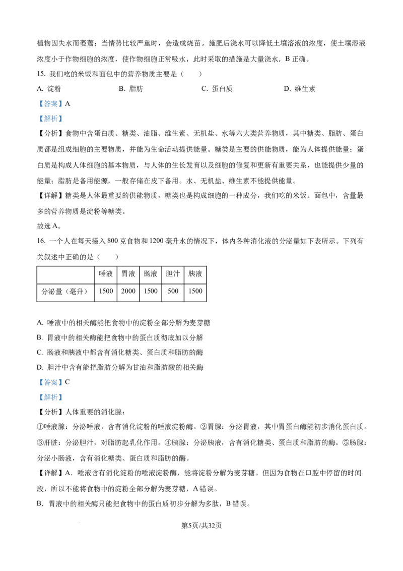 精品解析：2024年江苏省无锡市中考生物真题（解析版）_江苏省中考_江苏省中考历年真题_7.江苏中考生物(2010年-2024年）_无锡市中考生物真题{22＋24年}