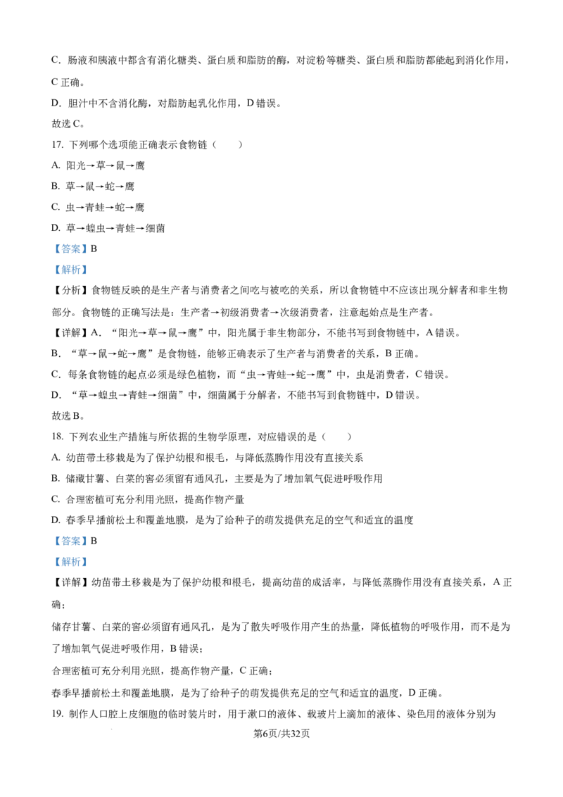 精品解析：2024年江苏省无锡市中考生物真题（解析版）_江苏省中考_江苏省中考历年真题_7.江苏中考生物(2010年-2024年）_无锡市中考生物真题{22＋24年}