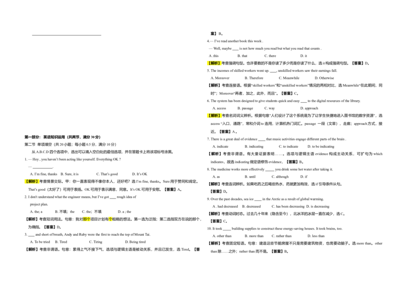 2009年浙江省高考英语（解析版）_全国卷+地方卷_3.英语_1.英语高考真题试卷_2008-2020年_地方卷_浙江高考英语（题08-21，听力17-19）_A3word版