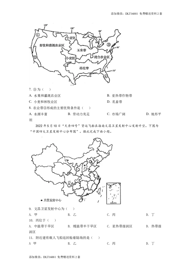 精品解析：2022年江苏省连云港市中考地理真题（原卷版）_江苏省中考_01江苏省13市中考历年真题2008-2025新_、中考全套_江苏省中考历年真题_江苏中考地理(2011年-2024年）