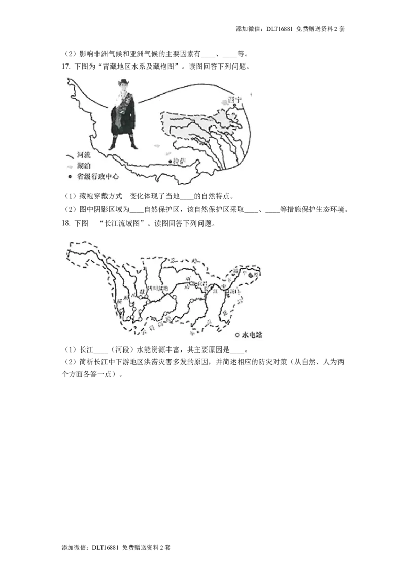 精品解析：2022年江苏省连云港市中考地理真题（原卷版）_江苏省中考_01江苏省13市中考历年真题2008-2025新_、中考全套_江苏省中考历年真题_江苏中考地理(2011年-2024年）
