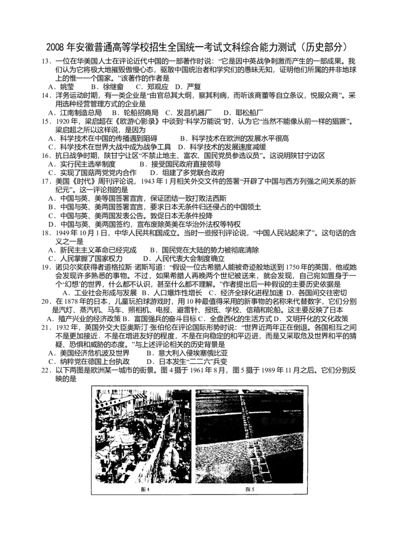 2008年高考安徽卷（文综历史部分）（答案）_全国卷+地方卷_7.历史_1.历史高考真题试卷_2008-2020年_地方卷_安徽高考历史08-20