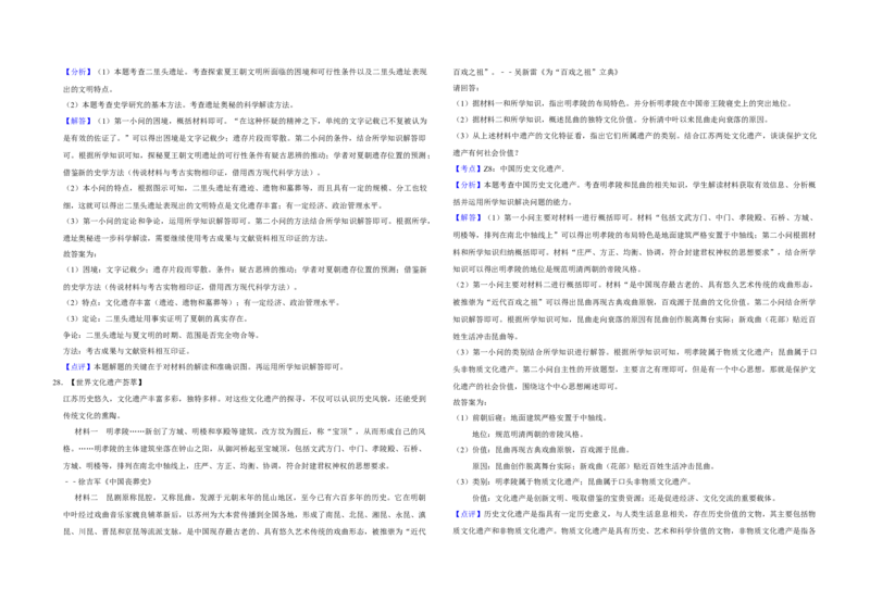 2010年江苏省高考历史试卷解析版_全国卷+地方卷_7.历史_1.历史高考真题试卷_2008-2020年_地方卷_江苏高考历史08-20_A3word版