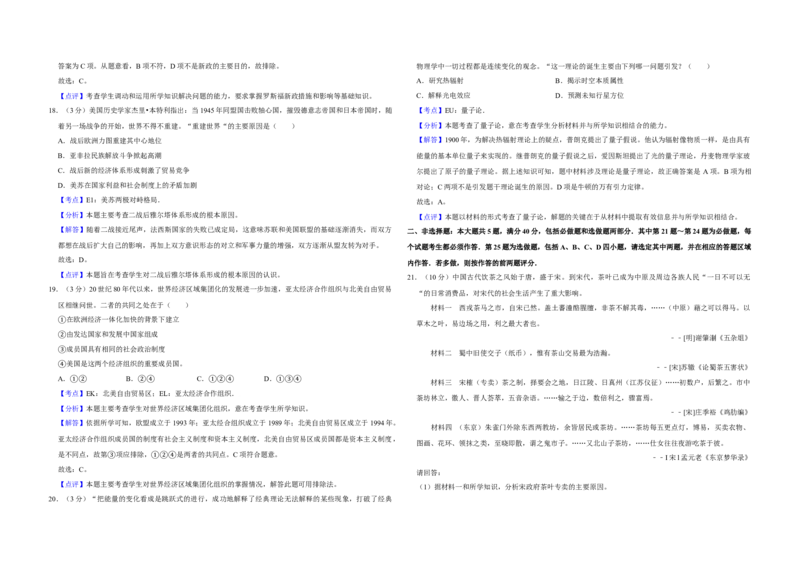 2010年江苏省高考历史试卷解析版_全国卷+地方卷_7.历史_1.历史高考真题试卷_2008-2020年_地方卷_江苏高考历史08-20_A3word版